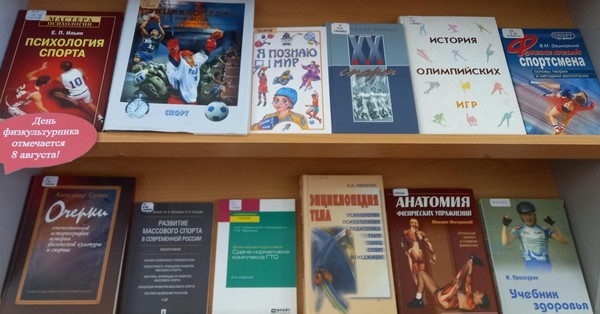 Выставка «Здоровье — в движении!»