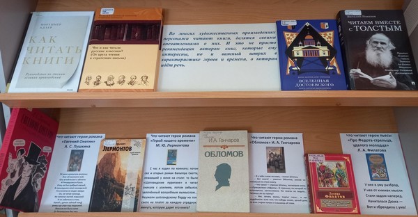 Выставка «Книги в книгах, или что читают литературные герои»
