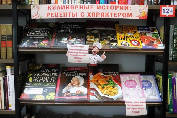 Выставка «Кулинарные истории: рецепты с характером»