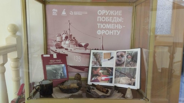«Оружие Победы: Тюмень-фронту»