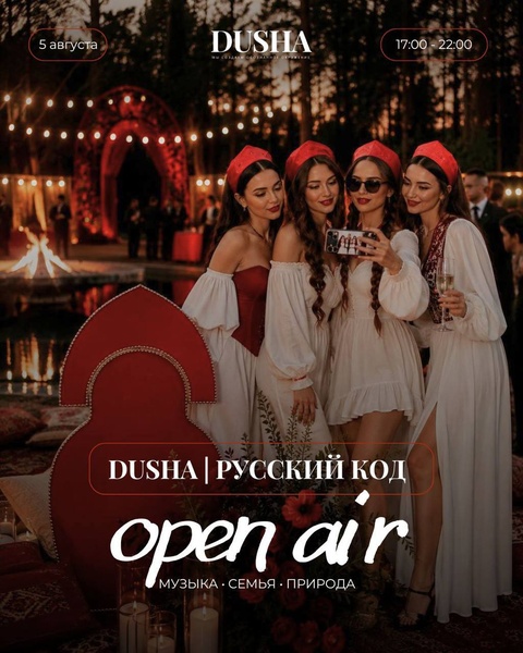 Open Air «Русский код»