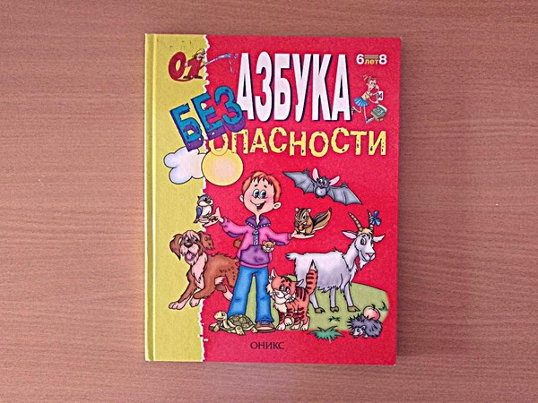Информационный час «Осторожно: незнакомец!»