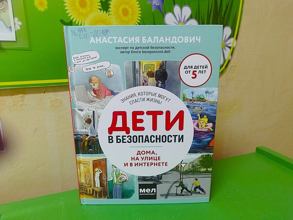 Беседа «Безопасность – это важно»