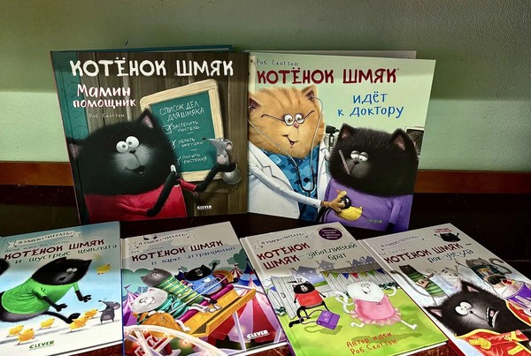 Выставка серии книг «Котенок Шмяк»