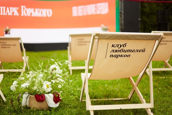 Мероприятия в парках