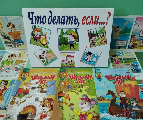 Чтение + обсуждение «Что делать, если…»