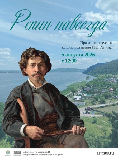 Фестиваль «Репин навсегда»