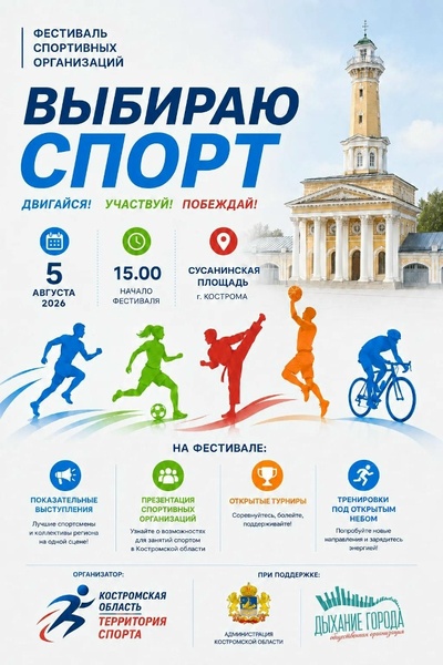 Выбираю спорт