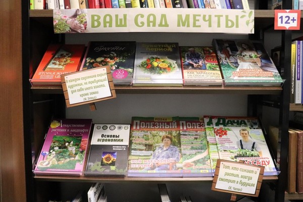 Тематическая выставка «Ваш сад мечты»