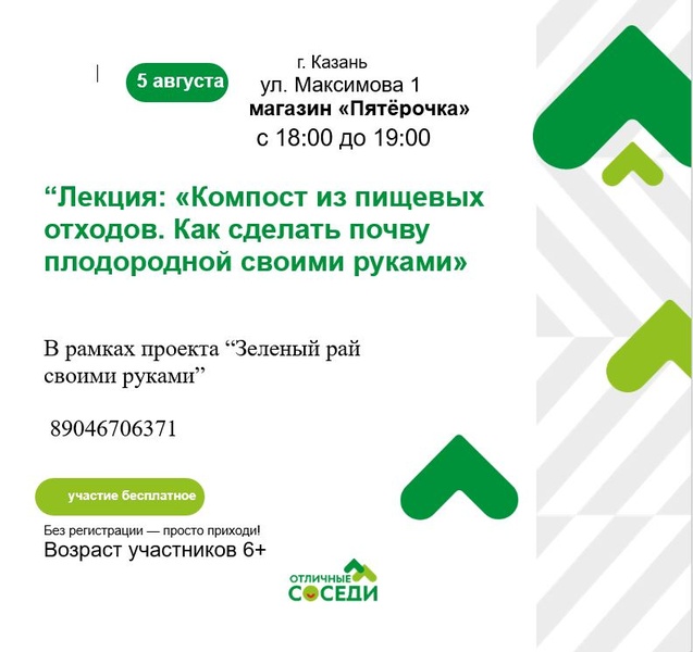 лекция о компостирование