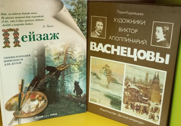 Информационно-познавательный час «Мастер пейзажа»