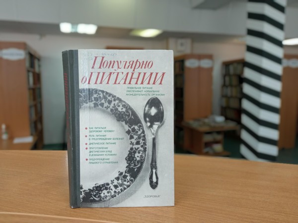 Выставка-рекомендация «Волшебные правила здоровья»