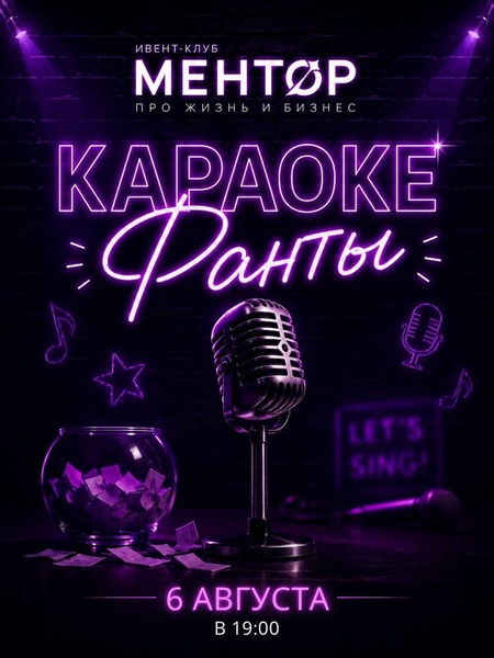 Караоке-Фанты