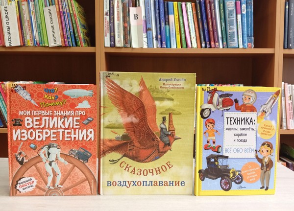 Литературно-игровая программа «Под крылом самолета»