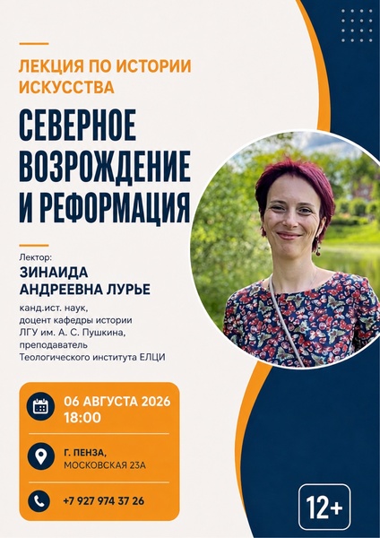 Лекция по истории искусства "СЕВЕРНОЕ ВОЗРОЖДЕНИЕ И РЕФОРМАЦИЯ"