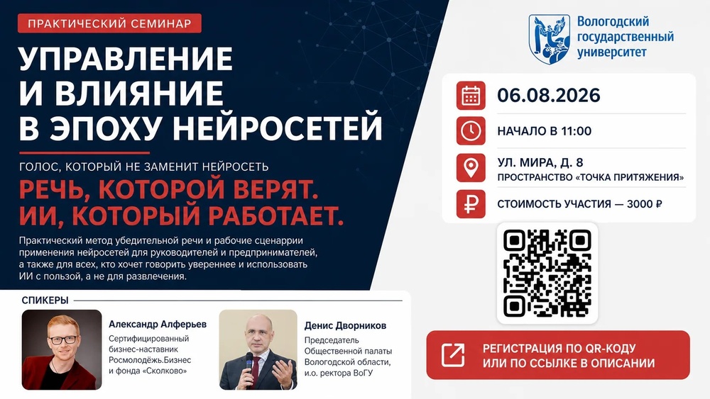 "Управление и влияние в эпоху нейросетей" практический семинар