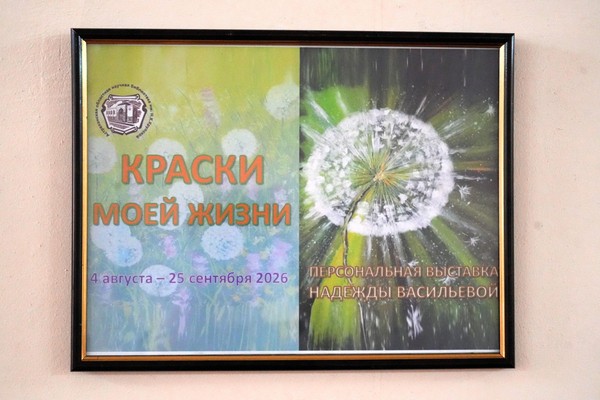 Персональная выставка «Краски моей жизни»