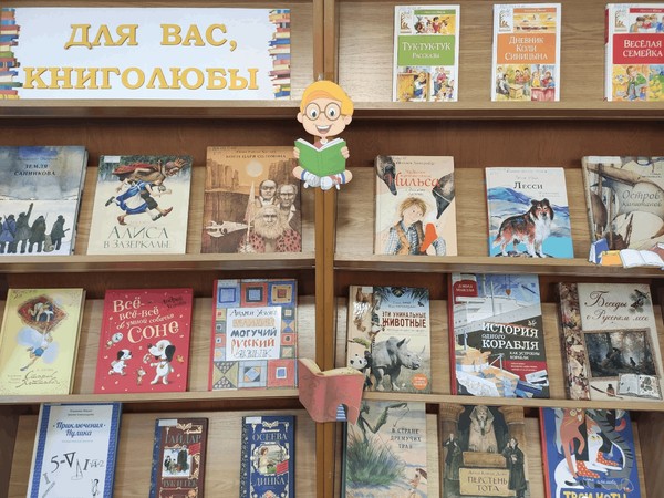 Выставка «Для вас, книголюбы»