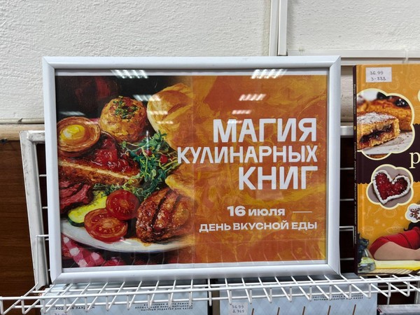 Книжная экспозиция «Магия кулинарных книг»