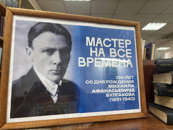 Книжная экспозиция «Мастер на все времена»