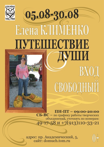 Путешествия души