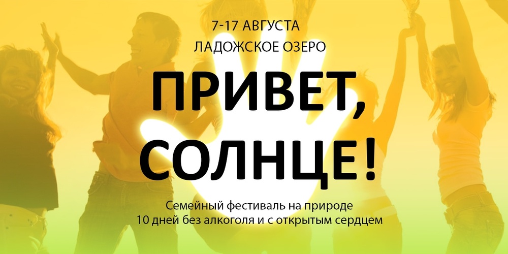 Привет, Солнце!