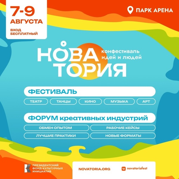 Новатория