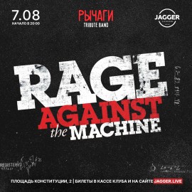 Группа «Rage Against the Machine»