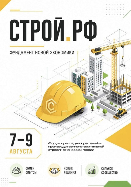 Форум Строй.рф