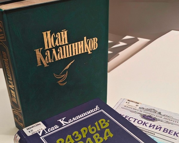«Мудрость народа в произведениях Исая Калашникова»