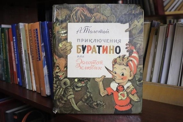 Программа «Книги – юбиляры 2026 года 90 лет сказке «Приключения Буратино» А. Н. Толстого