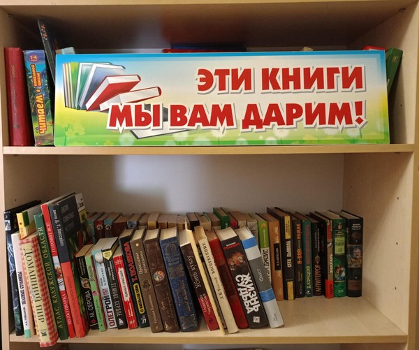 Буккроссинг «Я прочитал и вам советую»
