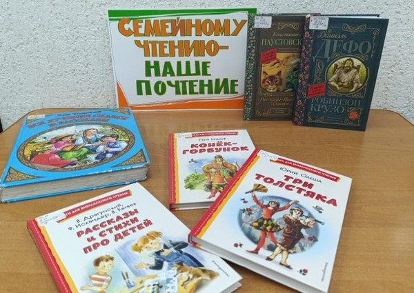 День семейного чтения «Совместное чтение без нравоучения»