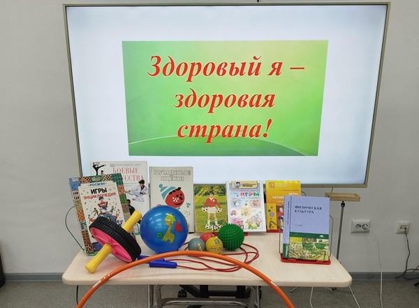 Час здоровья «Здоровый я – здоровая страна»