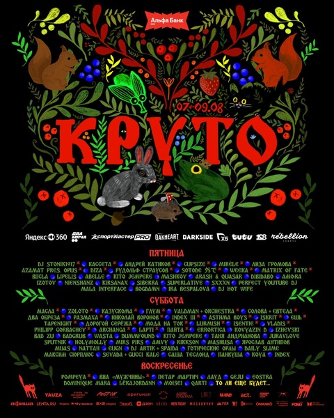 Фестиваль «Круто»