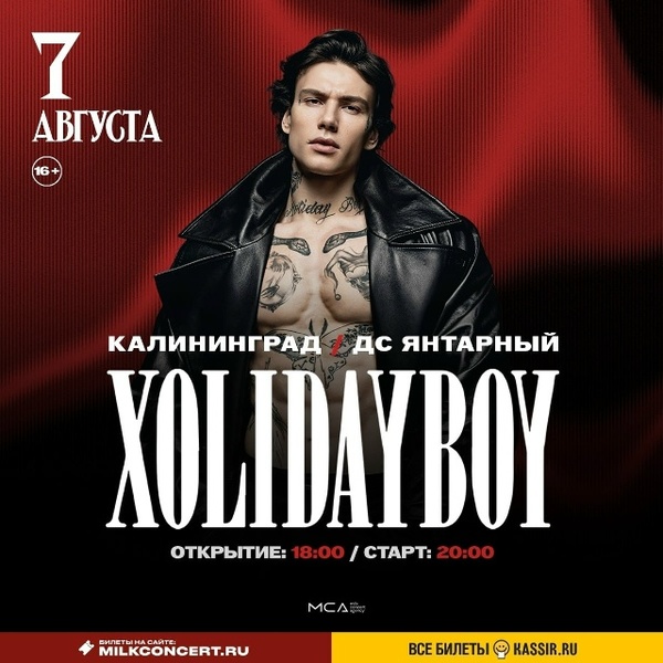 Концерт XOLIDAYBOY