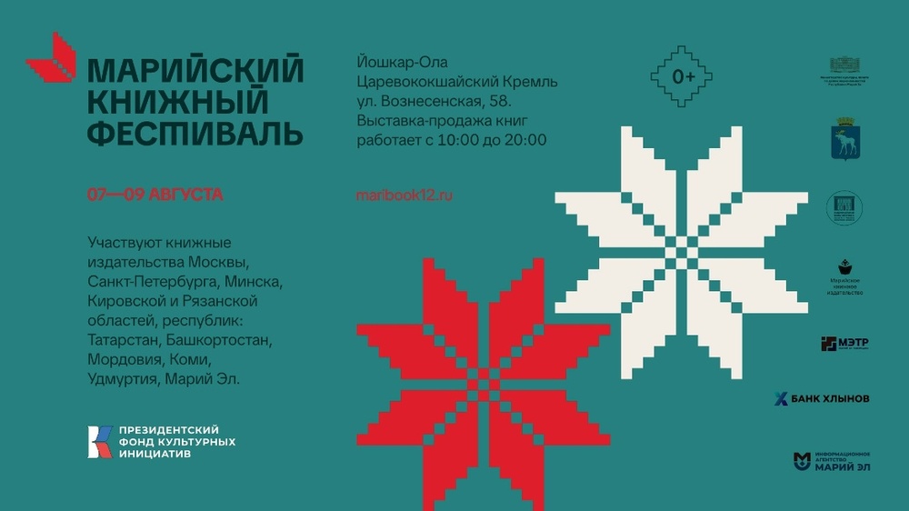 II Марийский книжный фестиваль