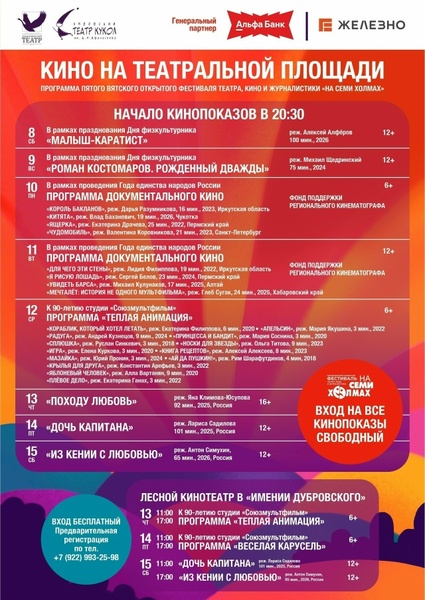 Вятский открытый фестиваль театра, кино и журналистики «На семи холмах»