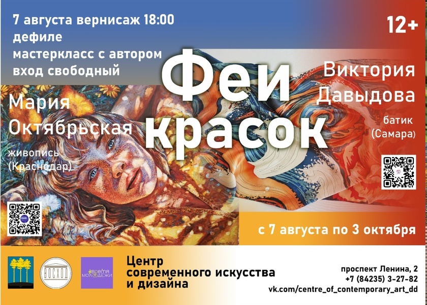 Межрегиональная выставка Виктории Давыдовой и Марии Октябрьской