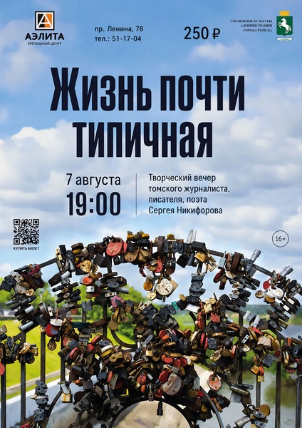 Творческий вечер журналиста, писателя и поэта Сергея Никифорова