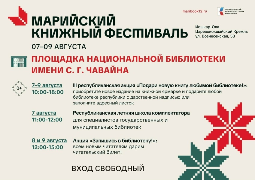 II Марийский книжный фестиваль