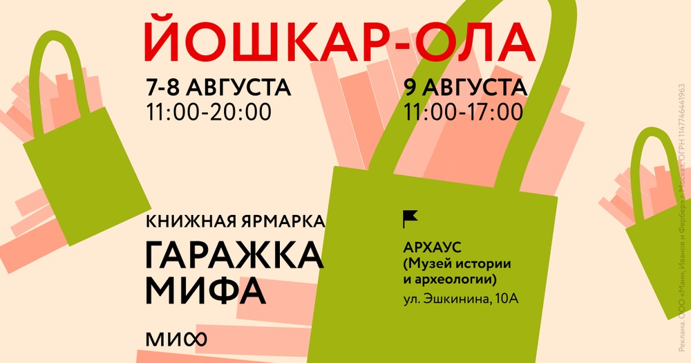 Гаражка издательства МИФ