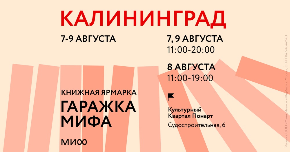 Гаражка издательства МИФ