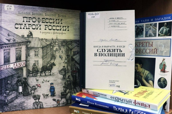 Выставка «Профессию расскажет книга»