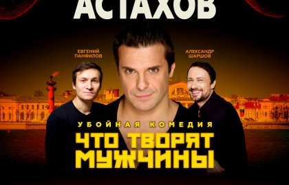 Что творят мужчины