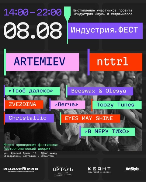 Индустрия.Фест