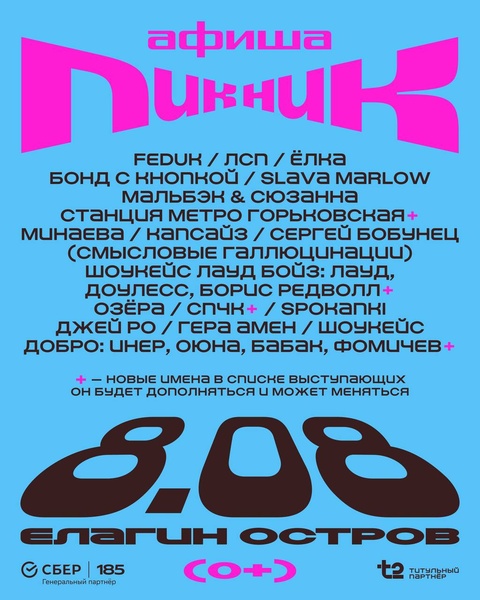 Пикник Афиши x Сбер