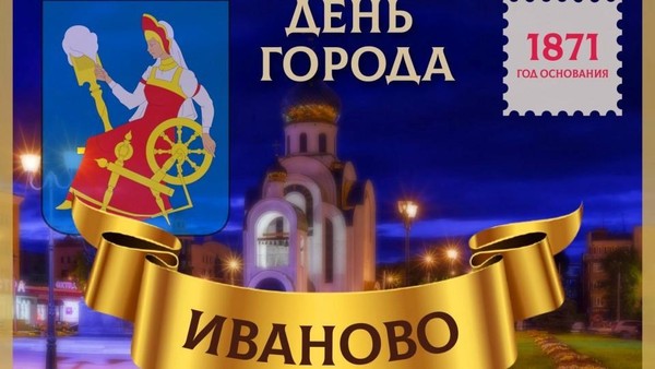День города 2026
