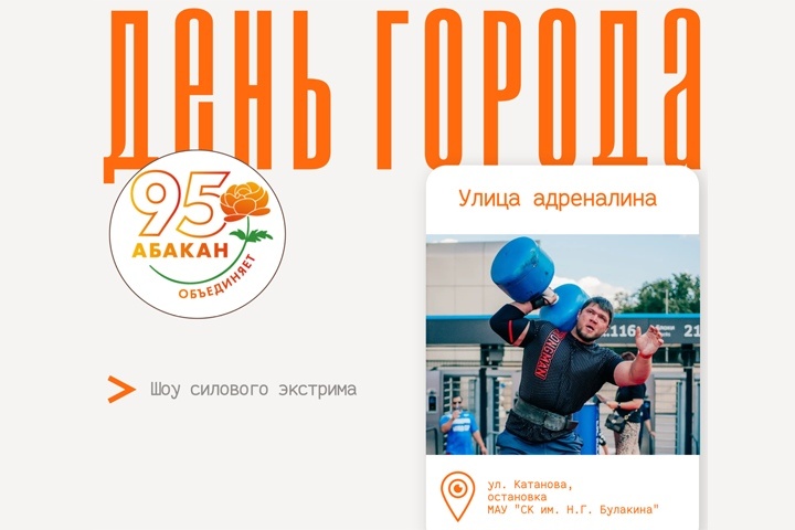 Шоу силового экстрима