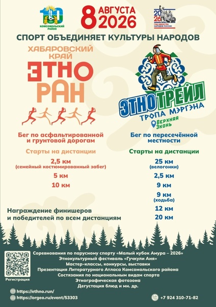 Этнотрейл «Тропа Мэргэна»
